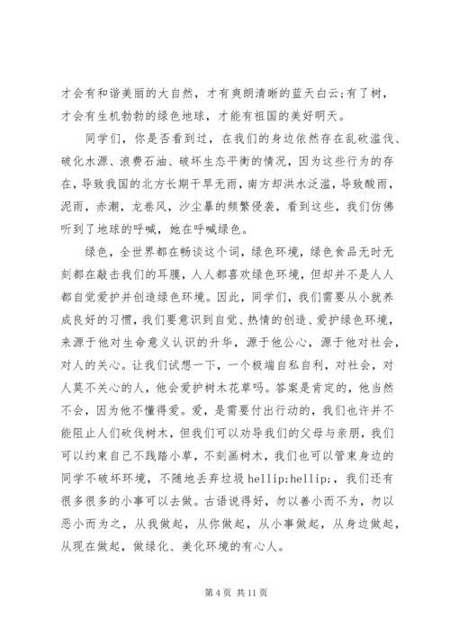 关于植树节发言稿.docx