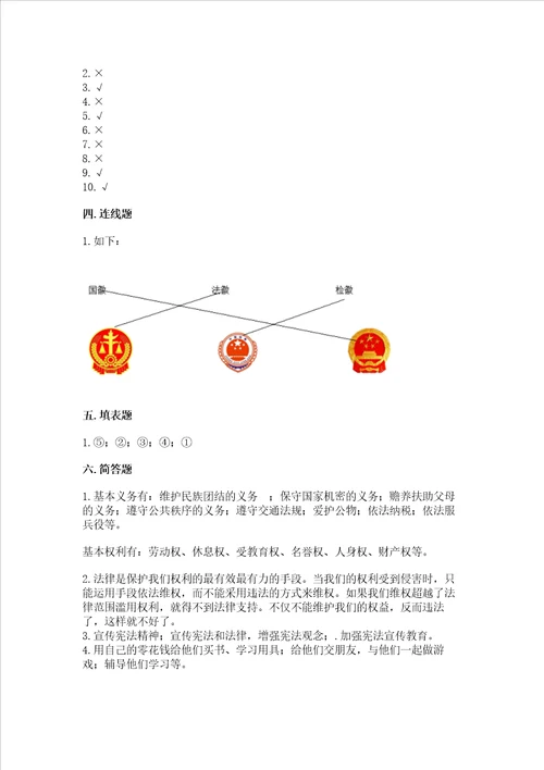 20222023部编版六年级上册道德与法治期末测试卷及参考答案满分必刷