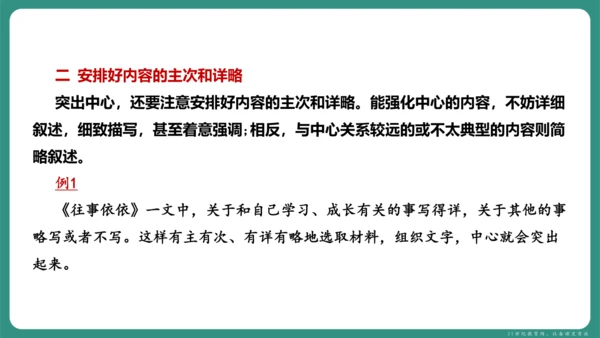 第三单元 写作 如何突出中心 课件-【课堂无忧】新课标同步核心素养课堂