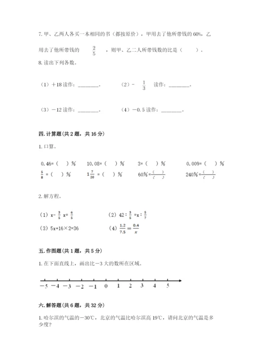 冀教版小升初数学模拟试卷（夺分金卷）.docx