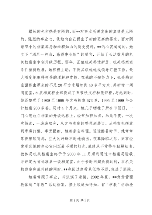 档案管理员先进事迹材料.docx