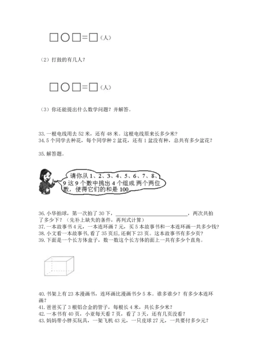 小学二年级上册数学应用题100道附参考答案【基础题】.docx