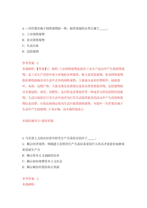 四川省德阳市住房和城乡规划建设局事业单位公开考核聘用工作人员模拟考核试题卷6