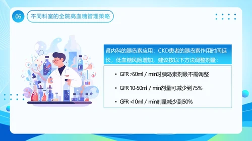 蓝色医疗风全院血糖管理基础知识PPT模板低血糖