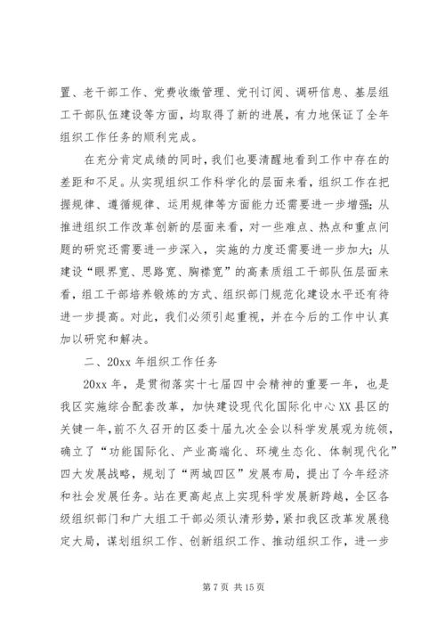 区委组织工作会议讲话.docx