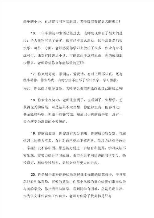 初二学生平时表现评语