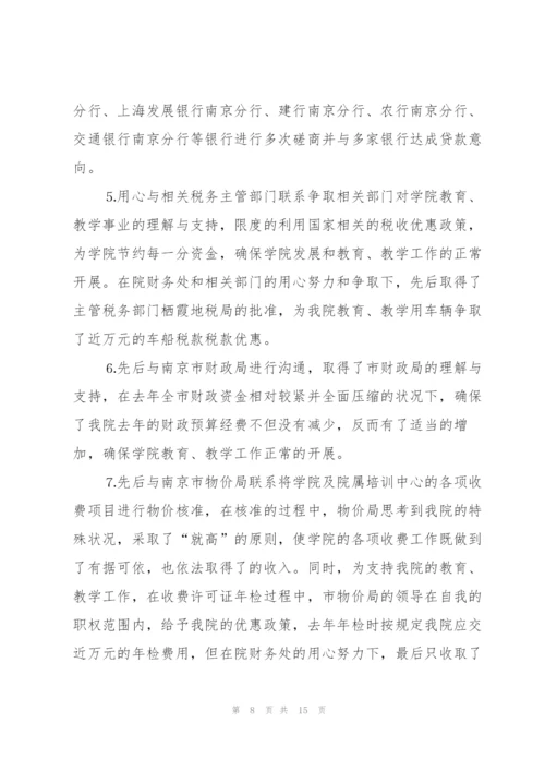 学校会计述职报告范文.docx