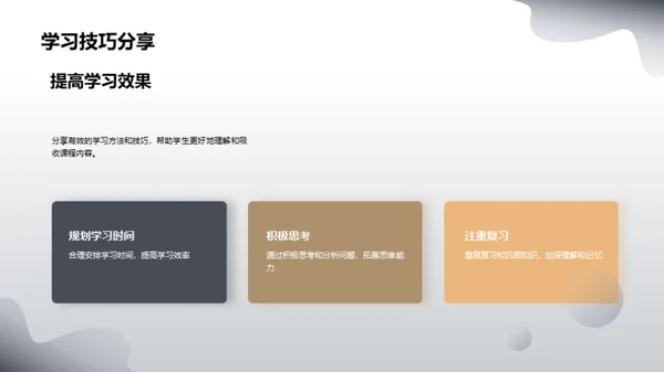课堂探索 思维启程