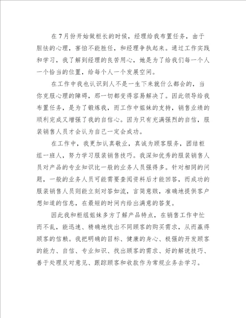 个人销售述职报告总结经典范文2021年