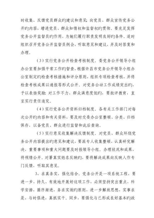 党务公开专题方案待用.docx