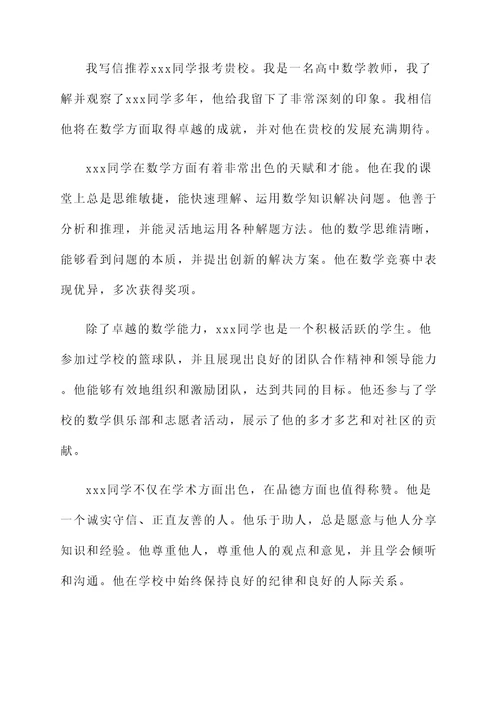 株洲市美的学校推荐信
