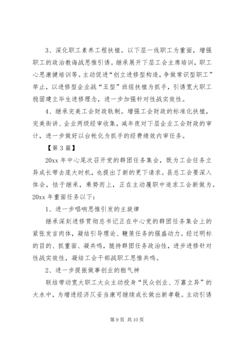 精选工会工作计划三篇.docx