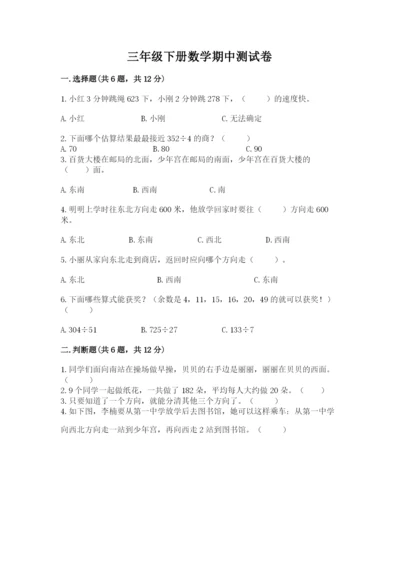 三年级下册数学期中测试卷含答案【名师推荐】.docx