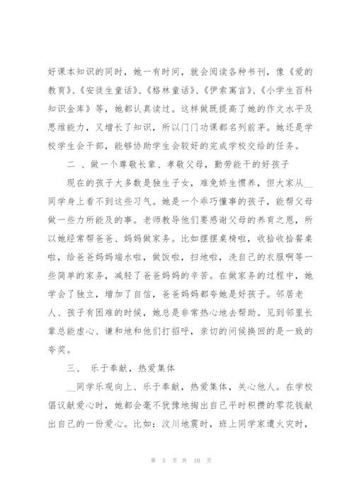 新时代好少年个人事迹范文.docx