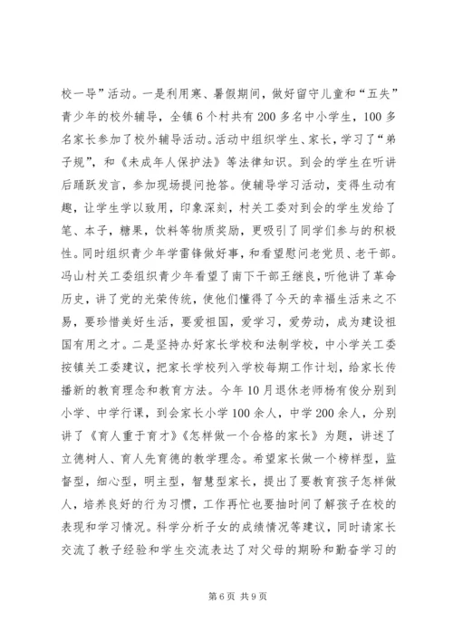 人社局关工委年度工作总结范文.docx