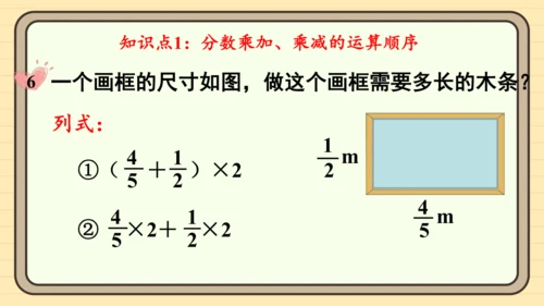 人教版六上第一单元第6课时  分数混合运算和简便运算 课件