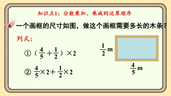 人教版六上第一单元第6课时  分数混合运算和简便运算 课件