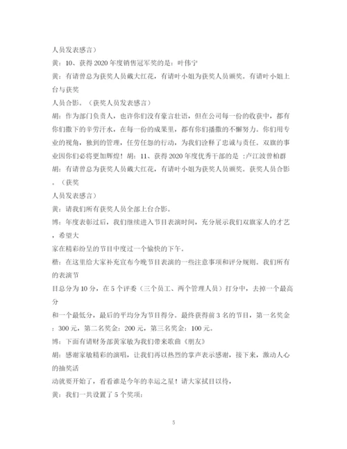 精编之经典范文尾牙主持稿.docx