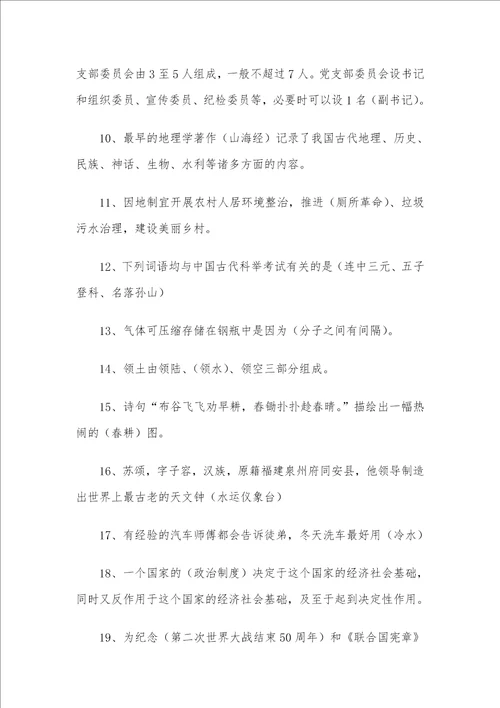 学习强国挑战答题题库13套含答案