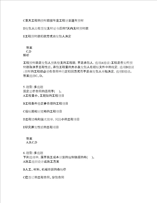 二级建造师考试管理题库100题含答案第330版