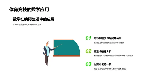 数学实践教学报告PPT模板