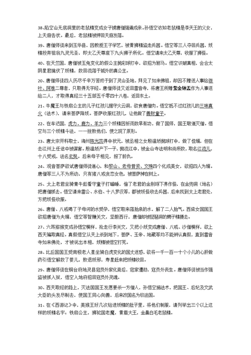 《西游记》完整知识点(共20页)