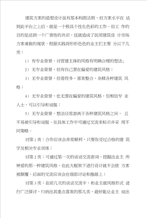 浅论设计公司和非专业业主前期设计沟通和组织