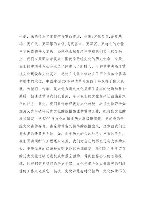 传承中华优秀传统文化、增强文化自信专题学习心得体会