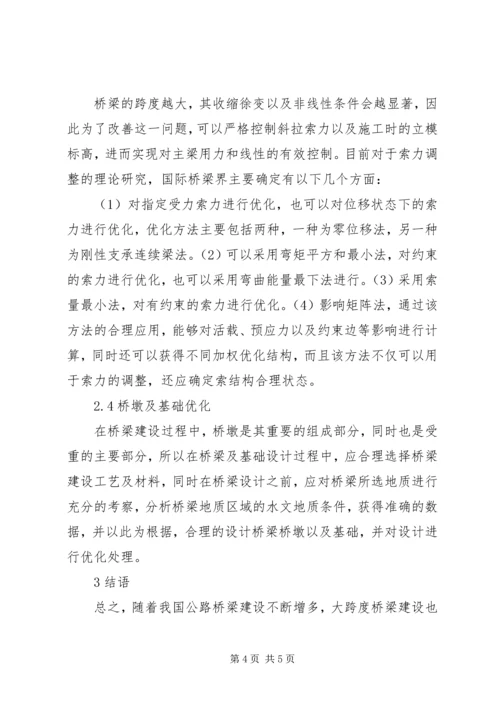 大跨度桥梁的发展趋势调研报告.docx