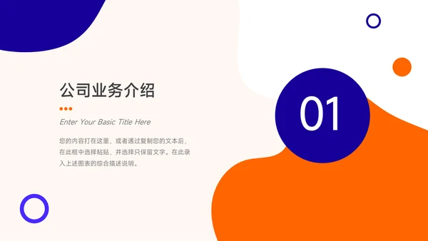 蓝橙简约大气保险行业汇报PPT模板
