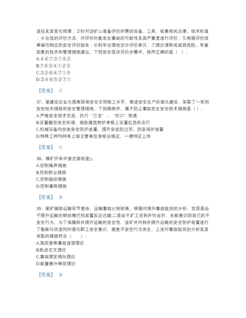 2022年全省中级注册安全工程师之安全生产管理自我评估预测题库附有答案.docx
