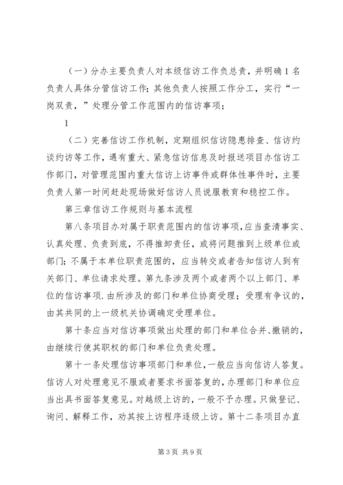 信访工作管理办法.docx