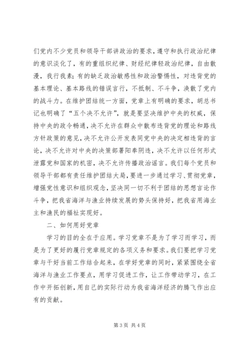 学习党章重在践行 (2).docx