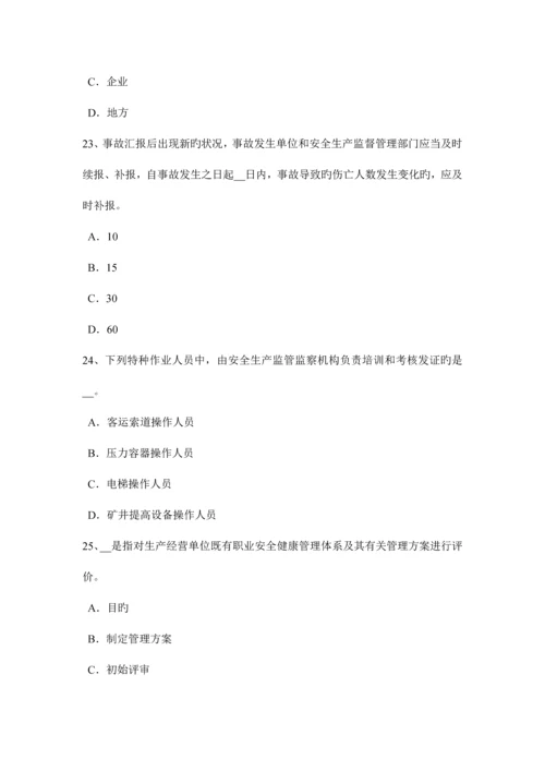 2023年上半年黑龙江安全工程师安全生产法矿井安全出口和运输通讯设施考试试题.docx