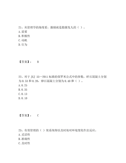 历年国家电网招聘之人力资源类题库精选题库附精品答案