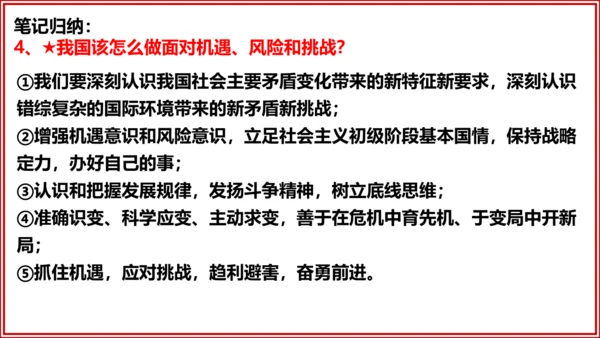 4.1中国的机遇与挑战 课件(共28张PPT)