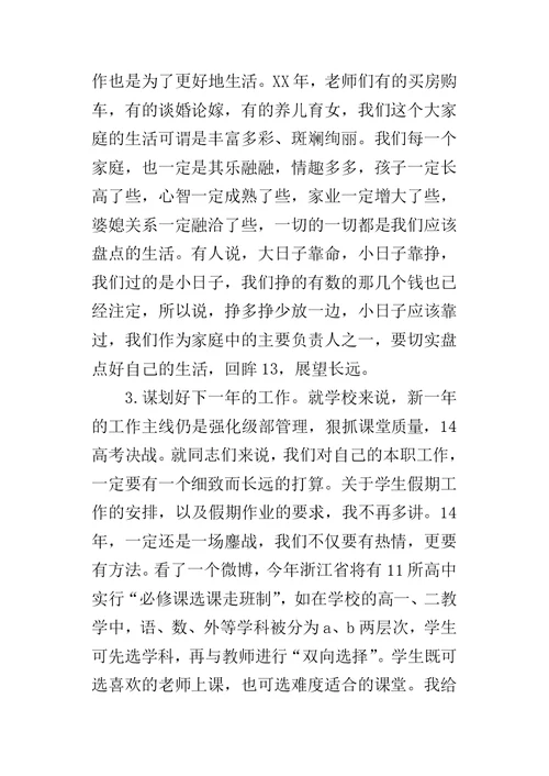 学校关于某年寒假安全教育讲话稿