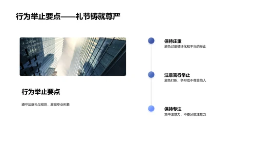 律师法庭礼仪讲座PPT模板