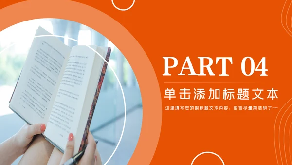 读书阅读公开课教育课件教师说课PPT模板