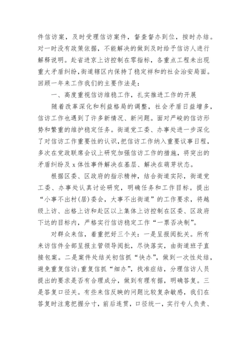 2023年街道信访工作总结报告.docx