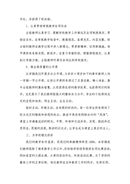 2022年老师教科研工作总结例文