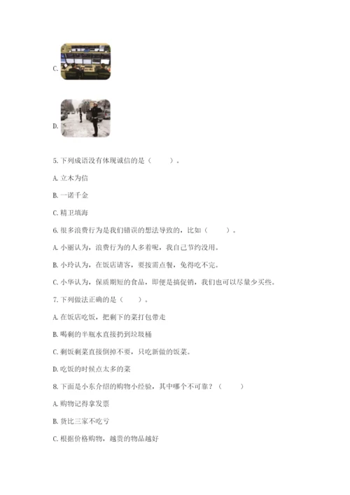 部编版四年级下册道德与法治期末测试卷及完整答案【各地真题】.docx