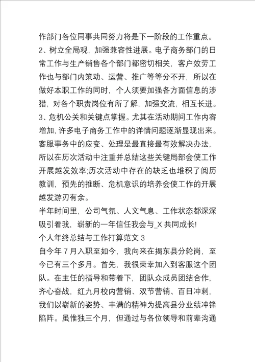 个人年终总结与工作计划2022