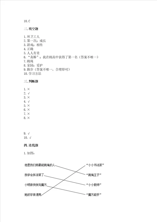 部编版二年级下册道德与法治期末测试卷附答案满分必刷