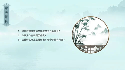 水墨青绿色古风泊秦淮初中教学PPT语文课件