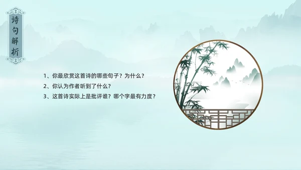 水墨青绿色古风泊秦淮初中教学PPT语文课件