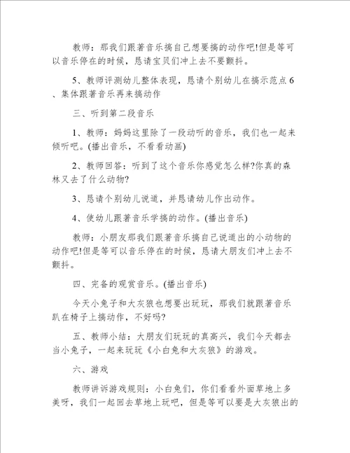 小班游戏小白兔乖乖教案反思