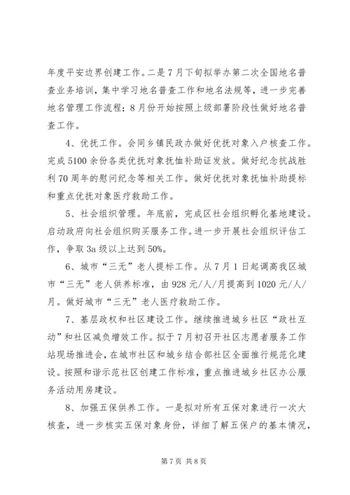 民政局上半年工作总结下半年工作计划.docx