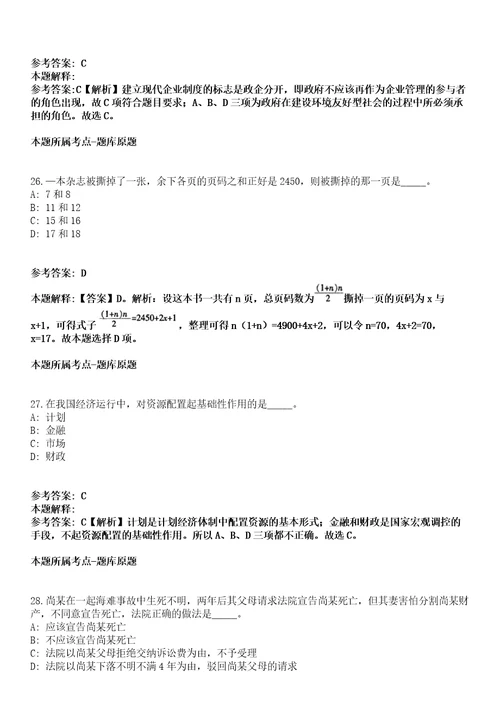 2021年10月2021年海南三亚市交通运输局下属事业单位招考聘用模拟题含答案附详解第33期