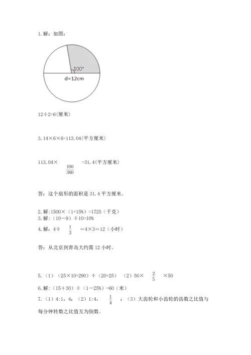 小学六年级上册数学期末测试卷及参考答案【达标题】.docx
